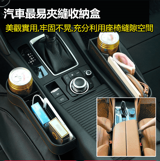 車載夾縫儲物盒